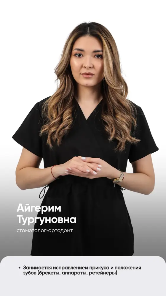 Айгерим Тургуновна, стоматолог-ортодонт