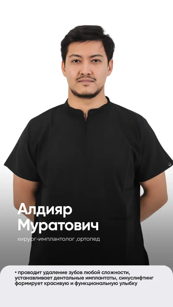 Алдияр Муратович, хирург-имплантолог и ортопед